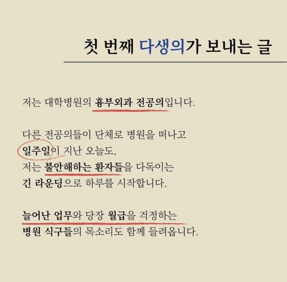 “병원 남은 <b>전공의</b>” 호소에…“공무원이지?” 비난 이어진... 