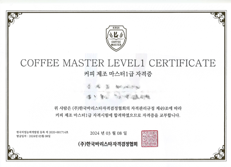 바리스타 Certificate [국내/국제] 1급/Expert