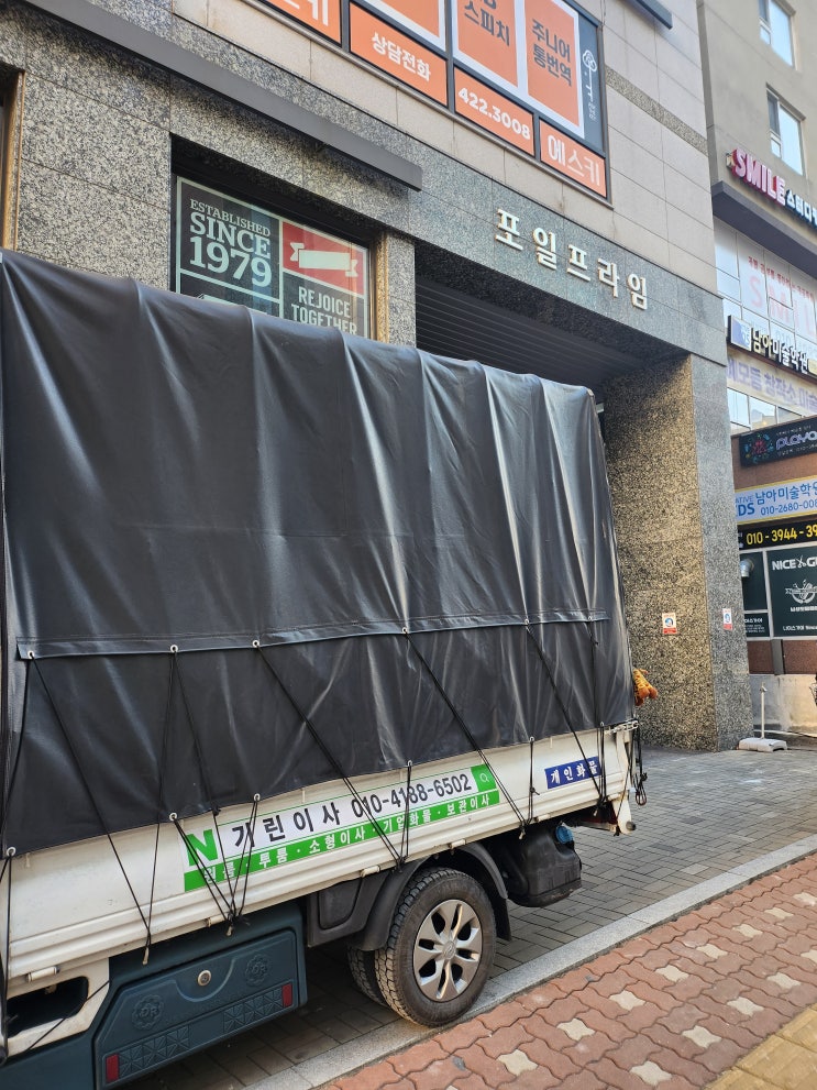 #30 경기도 의왕시 포일동에서 1톤 제주 용달 이사 이야기