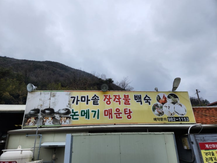  대구 팔공산 백숙 맛집 [팔공산가마솥]