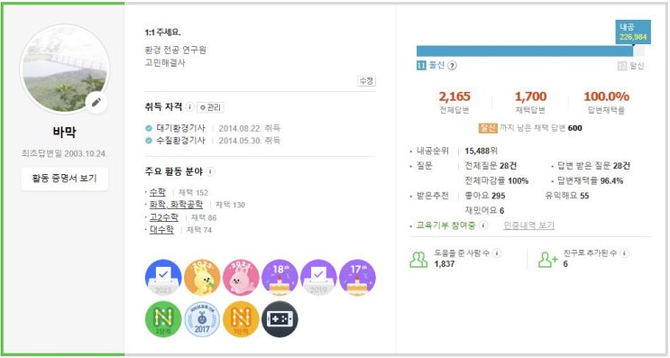  [지식IN] 활동의 특장점