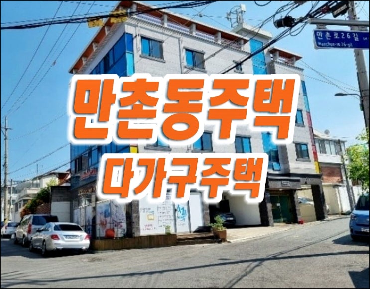 대구주택경매 수성구 만촌동 다가구주택 원룸 빌라 경매물건