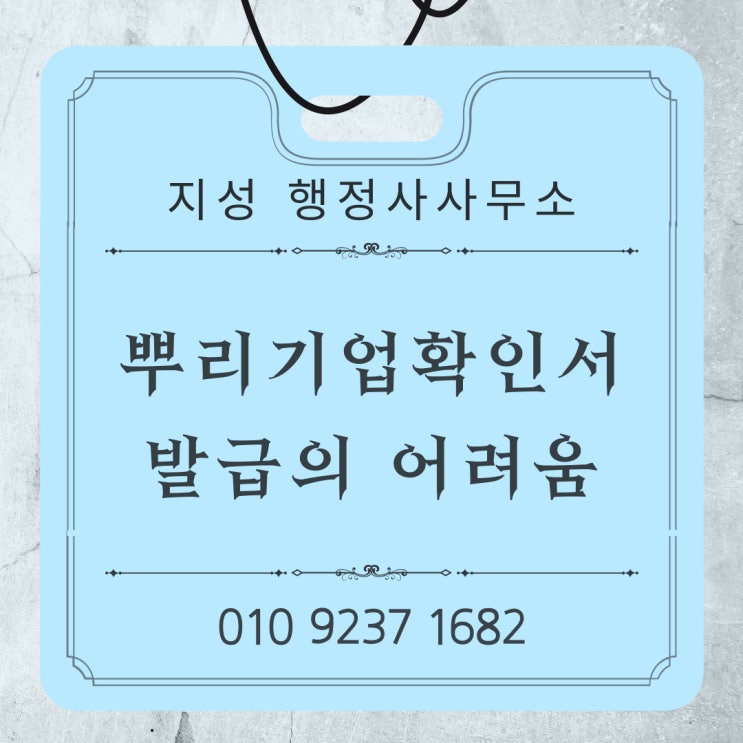  뿌리기업 확인서 발급은 재량행위인가?