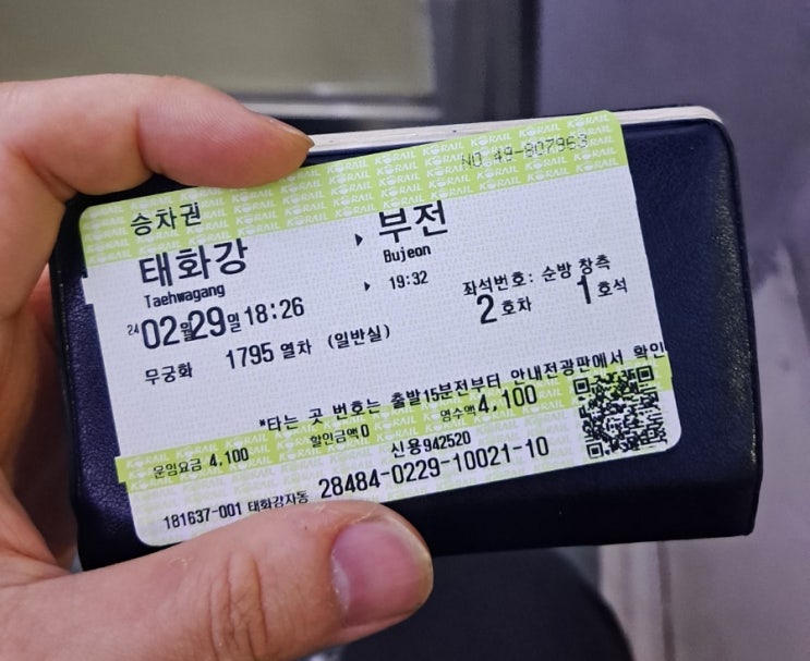  태화강역에서 부전역으로!