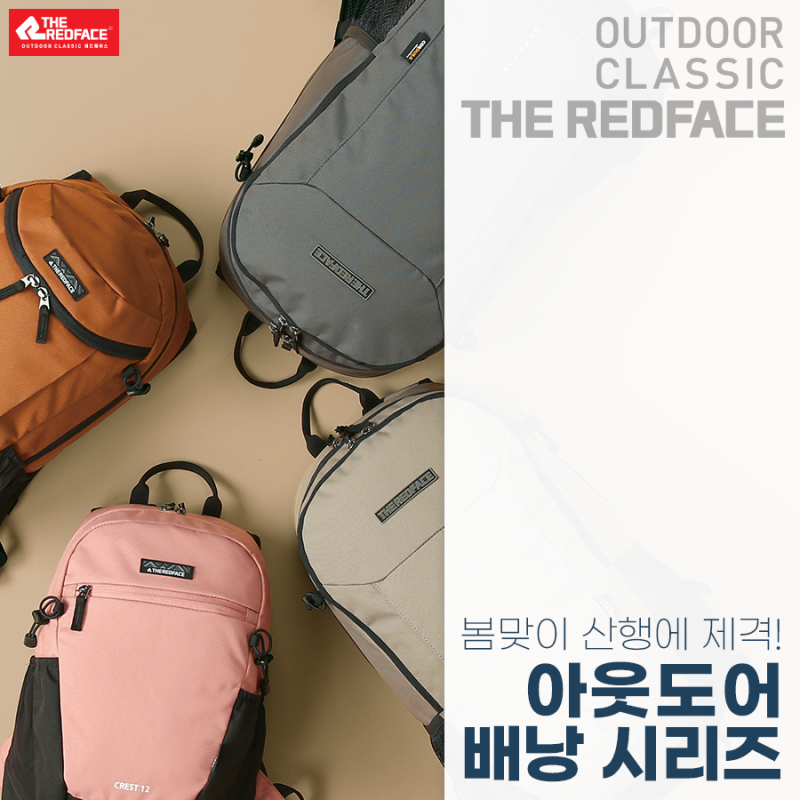 봄맞이 등린이를 위한 등산 가방 추천, 레드페이스 아웃도어 배낭 소개