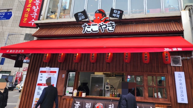  굴림타코야끼 동대문역점 - 새로 오픈한 동대문역사문화공원역 근처 타코야끼 전문점