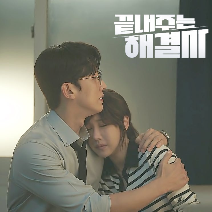 <b>끝내주는</b> 변호사 :: <b>강기영</b> x 이지아 '힘 빠질 때 불러, 언제든... 