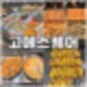 미사맛집 무한리필_뷔페 하남 고메스퀘어
