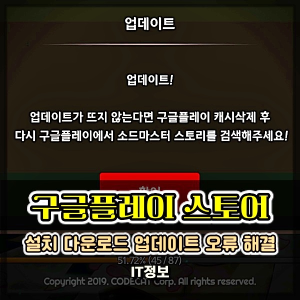  구글플레이스토어 캐시삭제 앱 다운로드 설치 업데이트 오류 해결
