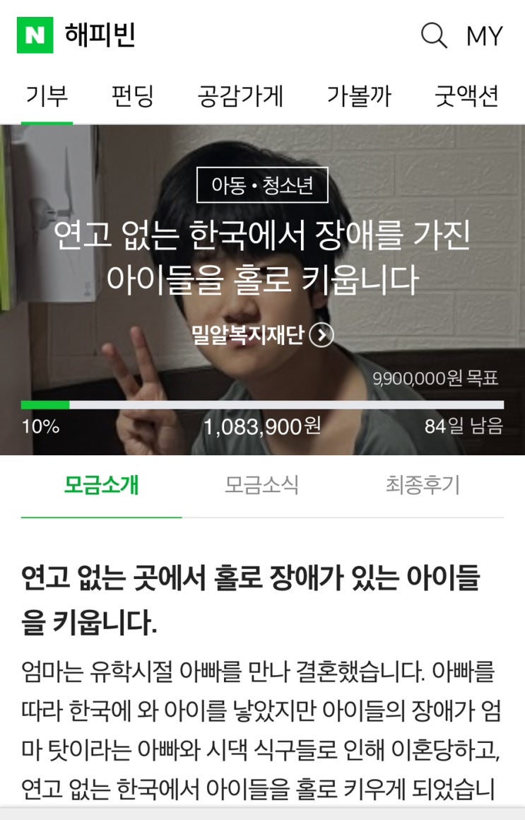  꿈이든치료사소식)2024년 네번째 해피빈 기부활동.
