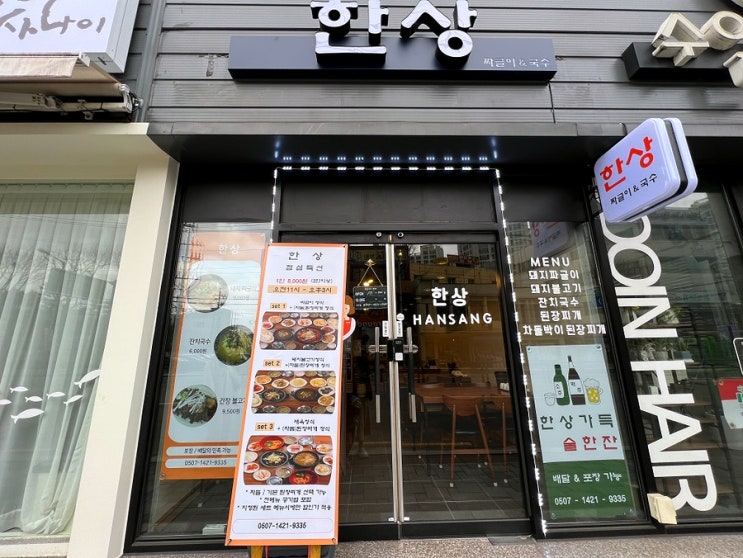  대구침산동맛집 푸짐한집밥 한상