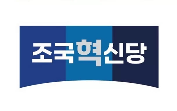 국내) <b>조국</b>신당 <b>당명</b>은 '<b>조국혁신당</b>'…당색은 '트루블루'