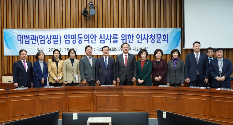 <b>신숙희</b>·<b>엄상필</b> 인사청문회 <b>임명동의안</b> 채택 [국회의원... 