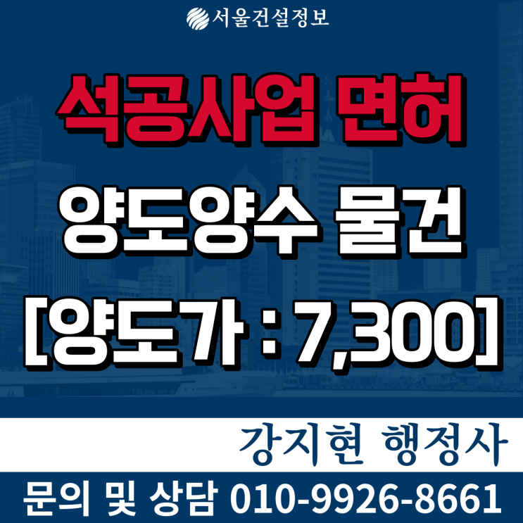 석공사업 | 실적12억 | 신용등급BBB | 면허 등록기준과 양도양수 비용은? 석공사업 | 실적12억 | 신용등급BBB | 면허 등록기준과 양도양수 비용은?