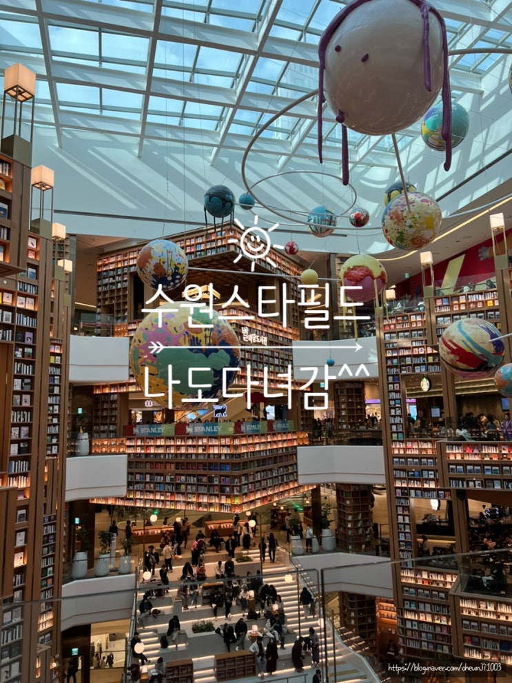  수원스타필드 나도 다녀옴ㅎ