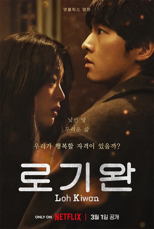 넷플릭스 3월 공개 주연 <b>송중기</b> 최성은 와엘세르숩 <b>감독</b> <b>김희진</b>... 