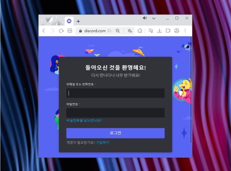  디스코드 회원가입 및 다운로드 완전 간단해요!