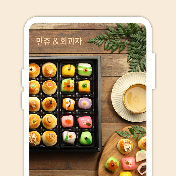  만쥬 화과자 수제 전통과자 음식 식품 선물세트 상세페이지 디자인