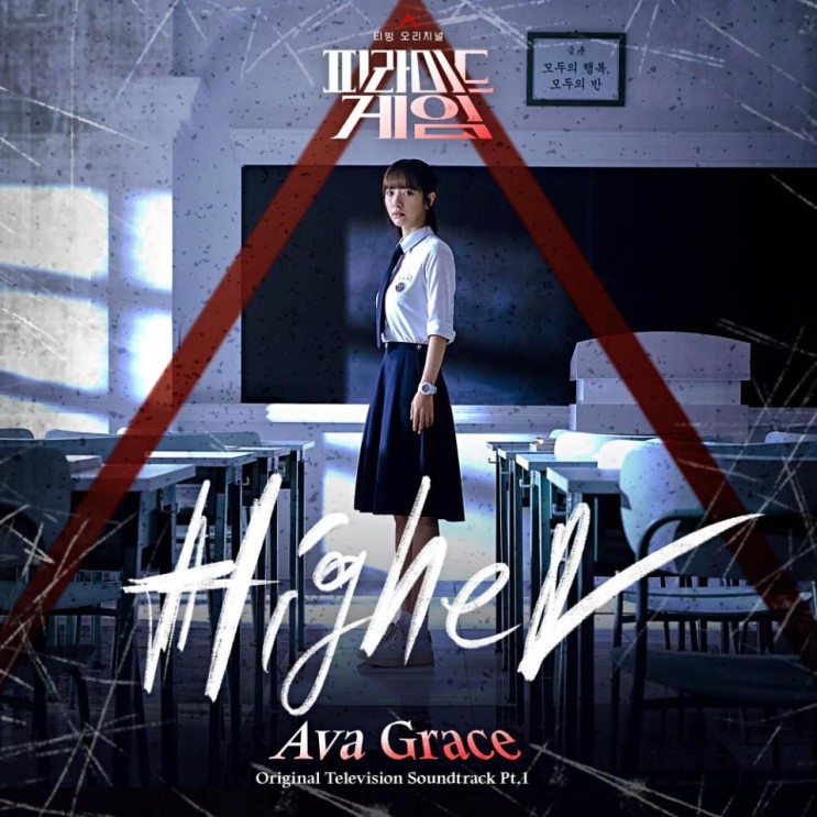 Ava Grace - Higher [노래가사, 노래 듣기, LV]