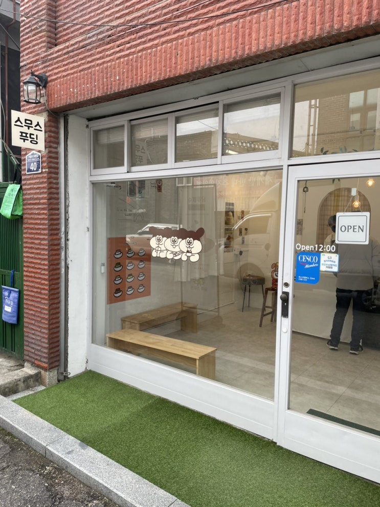  의정부 푸딩 맛집 스무스푸딩