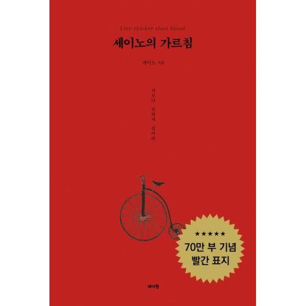  세이노의 가르침