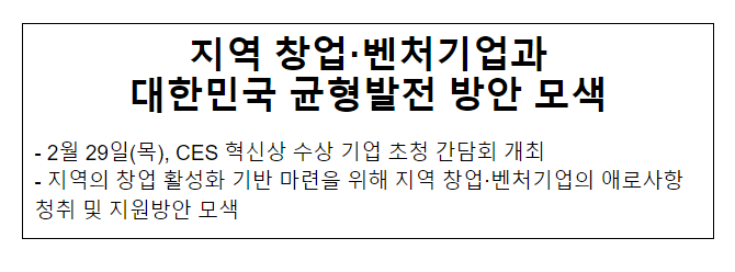 지역 창업·벤처기업과 대한민국 균형발전 방안 모색 지역 창업·벤처기업과 대한민국 균형발전 방안 모색