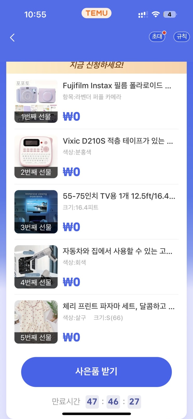  테무깡 테무 사기 무료 선물 진짜 주는 지 두 번 해본 후기 / 팁