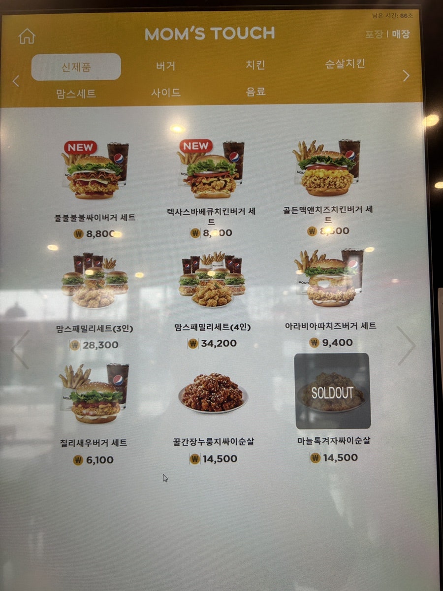 맘스터치 양주덕계점 사진 2