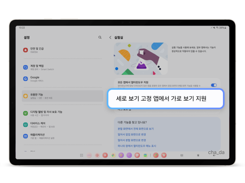 갤럭시탭 세로 고정 앱 가로로 회전하는 법 : 네이버 블로그