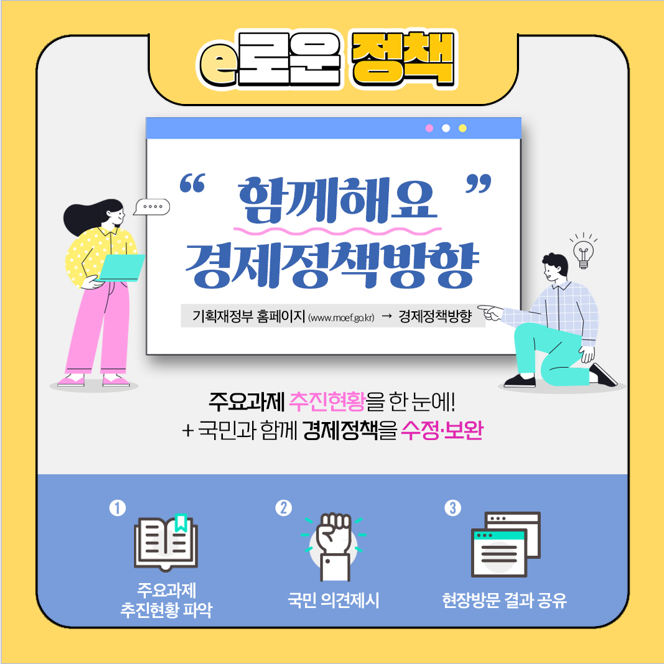 경제<b>정책</b>방향 <b>국민</b><b>소통 플랫폼</b> "함께해요 경제<b>정책</b>방향" 개설