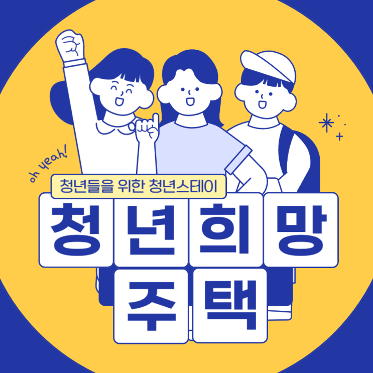  첨단 희망주택 AM스테이 - 첨단에이엠스테이 신청방법