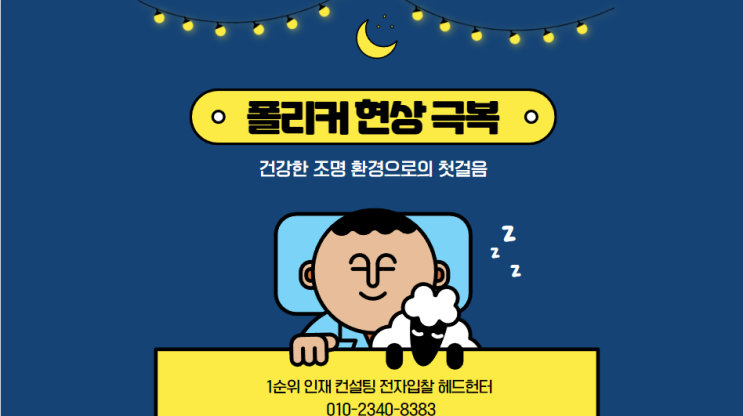  LED 플리커 현상 극복하기: 건강한 조명 환경으로의 첫걸음