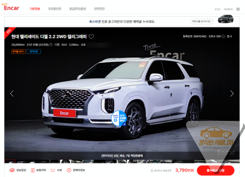 중고차매매사이트 엔카 중고차 구매 대행 찐 후기