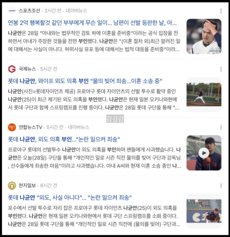 <b>나균안</b> 와이프 김예은 인스타 라이브 불륜 폭로 외도 금메달 연봉
