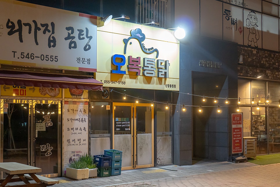 오복통닭 신항용원점 사진 2