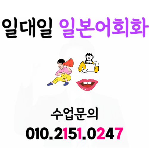  해남 왕초보 일본어회화 성인 주부 일본어 워홀 주재원 준비