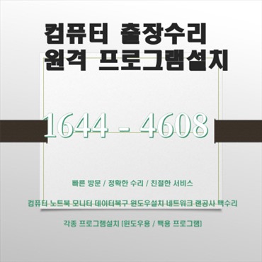  창원시 의창구 봉림동 컴퓨터 출장 서비스 - 컴닥터의 다양한 컴퓨터 및 소프트웨어 관련 서비스