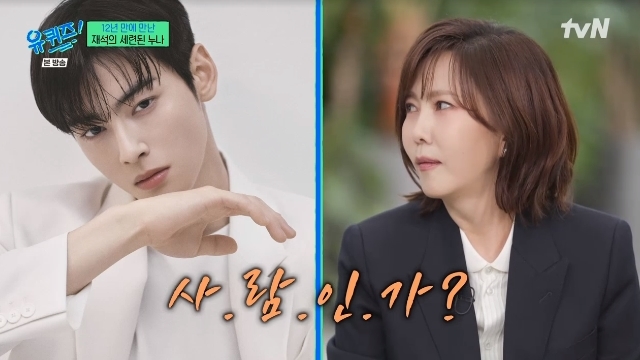 <b>유퀴즈</b> <b>김남주</b>, <b>차은우</b> 첫인상 ‘사람인가?’ 연기까지 잘하면... 