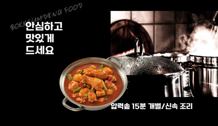  직장인 점심메뉴 닭볶음탕 빠르게 나오는 곳 (feat. 매장위치 소개)