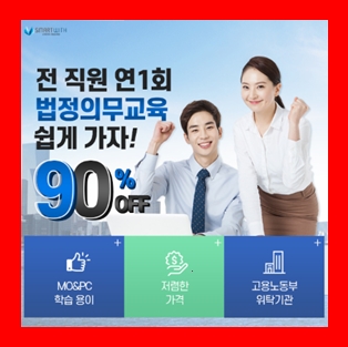  직장인 사업자 산업안전보건교육 온라인강의 비용지원받기