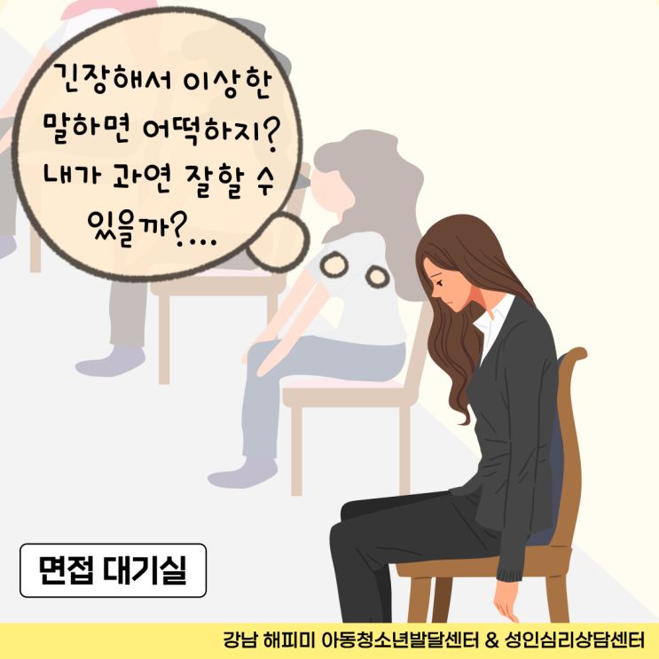  심리상담정보, 긴장과 불안을 낮추고 다스리는 방법