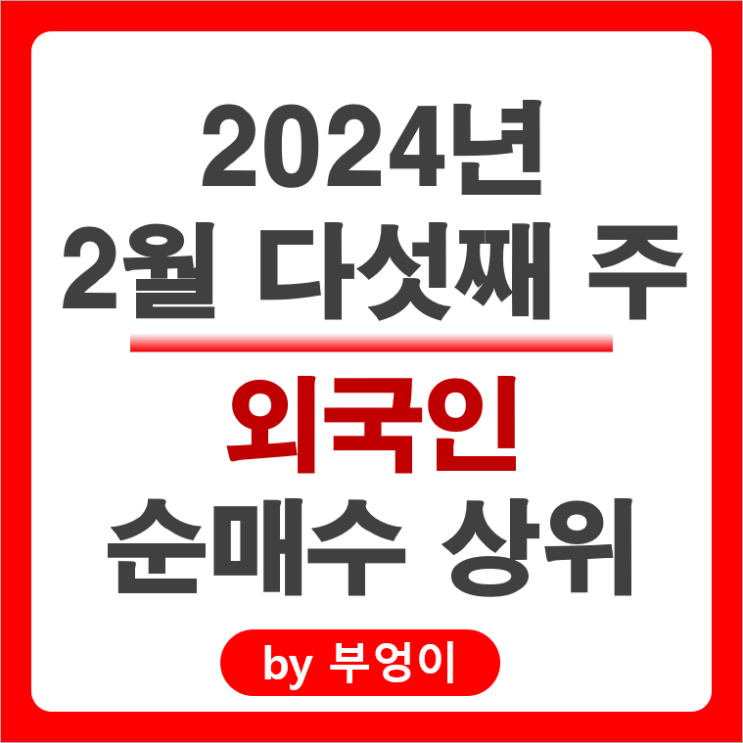외국인 순매수 상위 주식 삼성전자 주가 한화에어로스페이스 외국인 순매수 상위 주식 삼성전자 주가 한화에어로스페이스