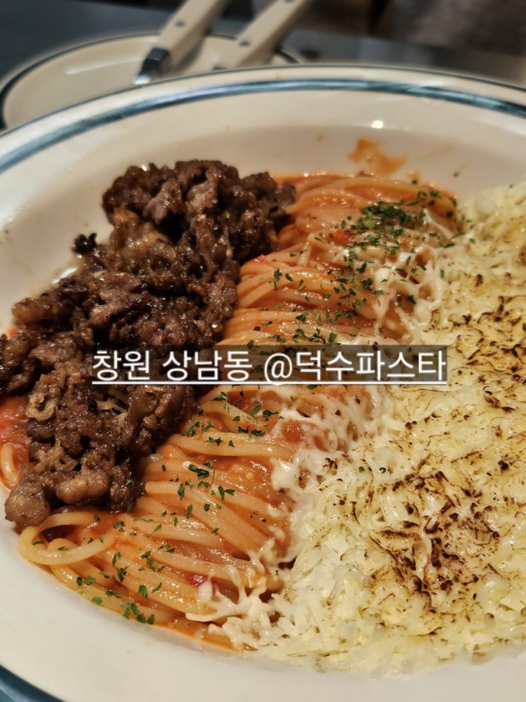  창원 상남동 덕수파스타 본점 파스타 추천 메뉴 !