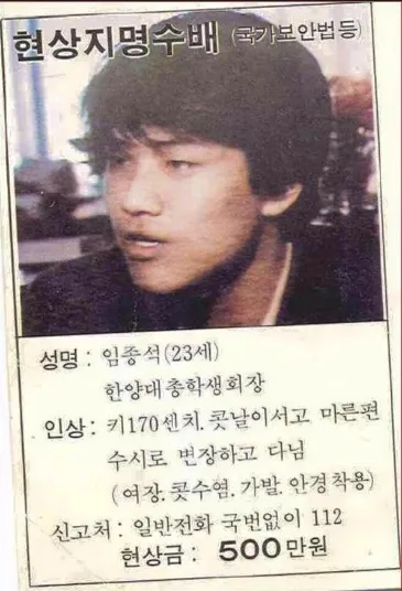 인정하세요 - 구국의 강철대오 전대협 <b>임종석</b> 의장에게