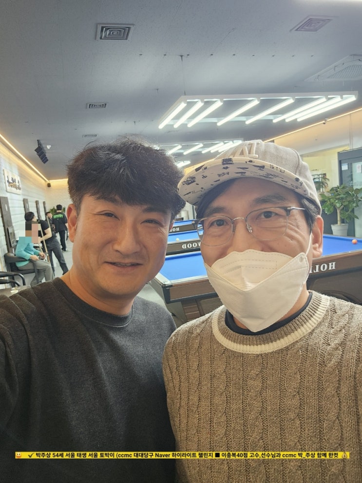 갯수 25개 칩니다 (존경하는) 대대 <b>당구</b> <b>이충복</b> 선수님과 한 컷