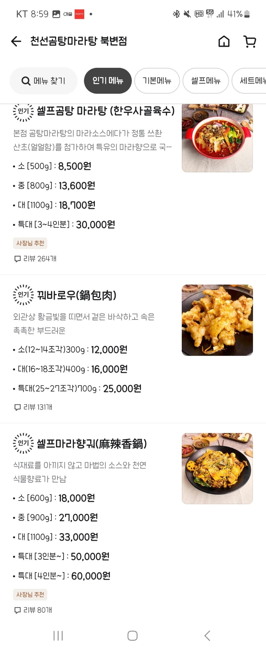 Cheonseongomtangmaratang Bukbyeonjeom photo 2