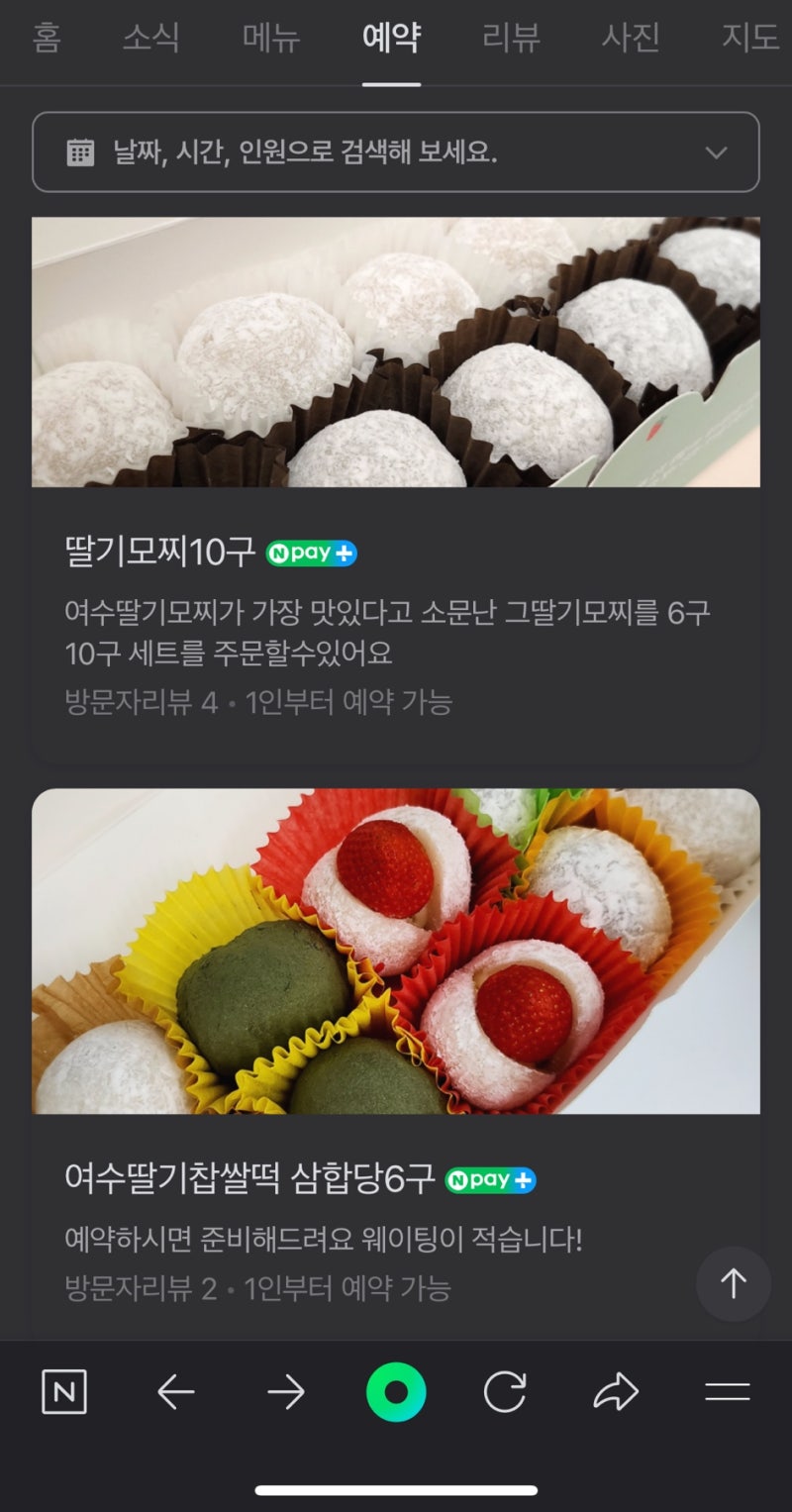 여수 딸기야 모찌 이미지