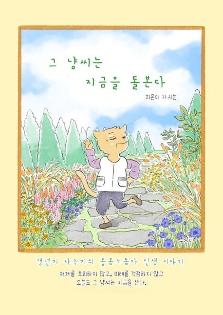 요양보호사가 일터에서 겪는 일은 당연한 게 아닙니다 요양보호사가 일터에서 겪는 일은 당연한 게 아닙니다