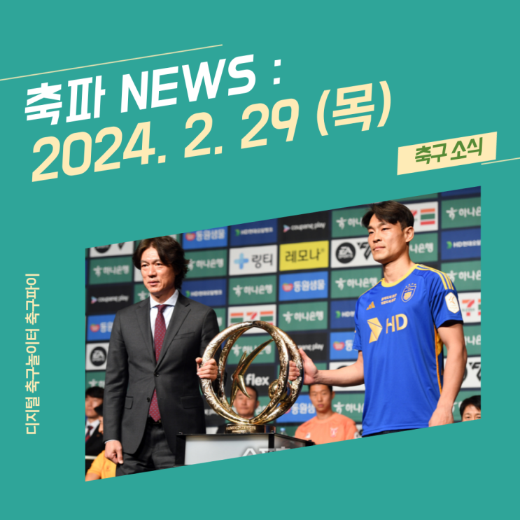 스페인 여자 축구 네이션스 리그 <b>우승</b> / <b>황선홍</b> 임시감독?