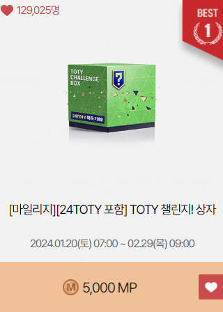  [FC온라인] 피파온라인4 마일리지 TOTY 챌린지 상자 개봉 후기